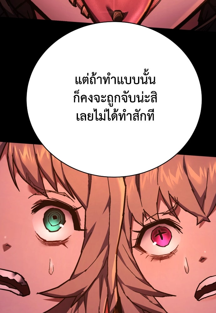 เพชฌฆาตลงทัณฑ์ - หน้า 37