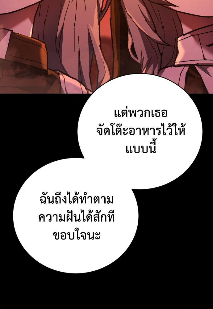 เพชฌฆาตลงทัณฑ์ - หน้า 38