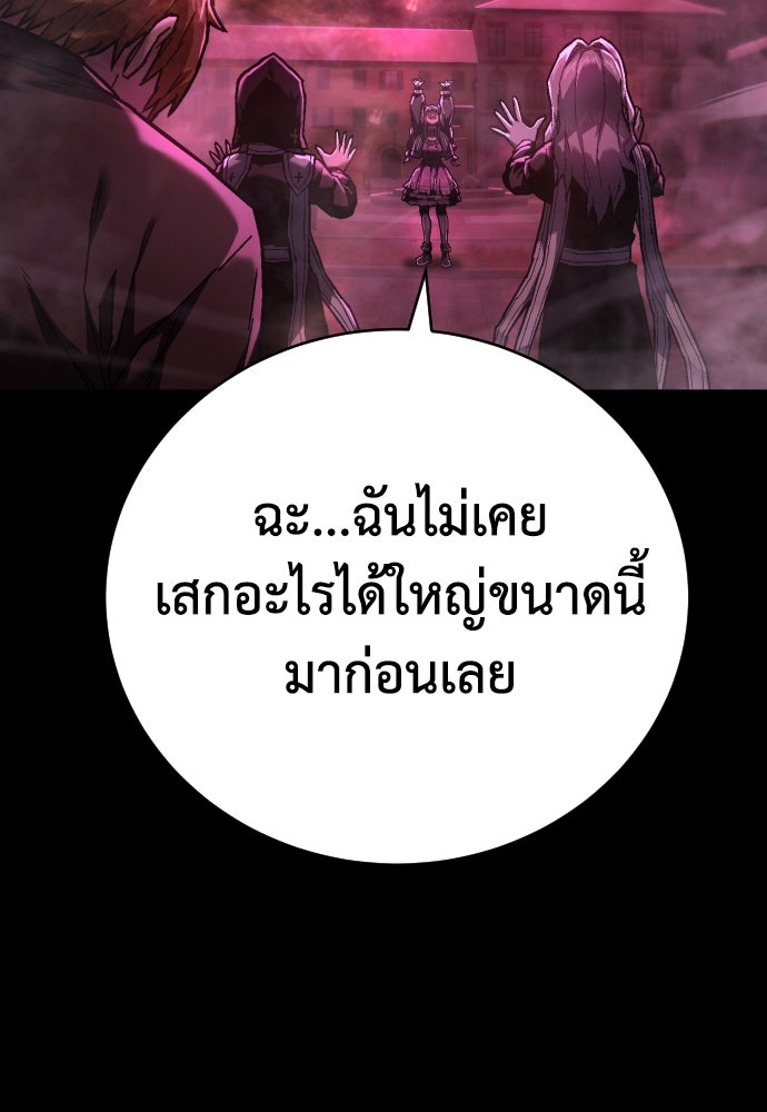 เพชฌฆาตลงทัณฑ์ - หน้า 55