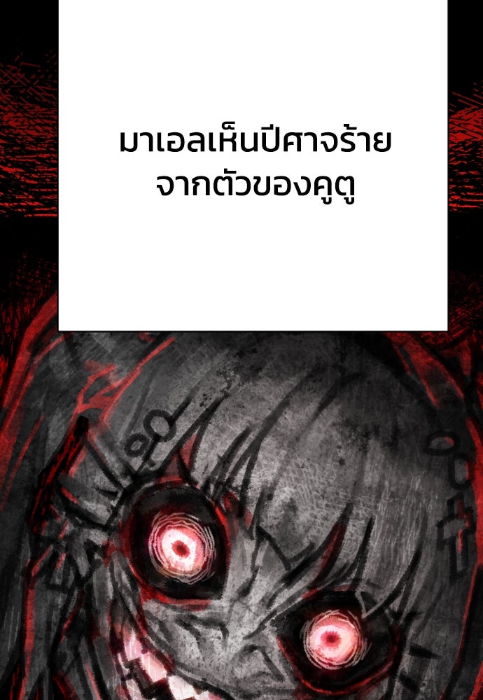 เพชฌฆาตลงทัณฑ์ - หน้า 67