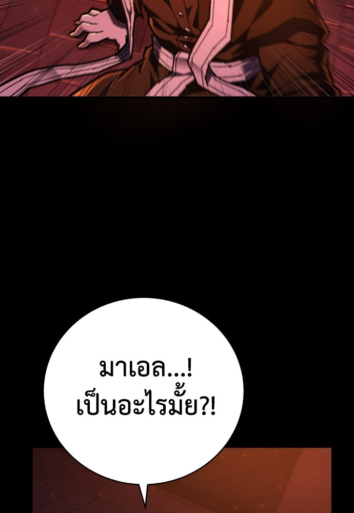 เพชฌฆาตลงทัณฑ์ - หน้า 7