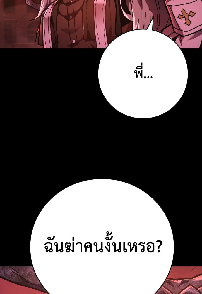 เพชฌฆาตลงทัณฑ์ - หน้า 70