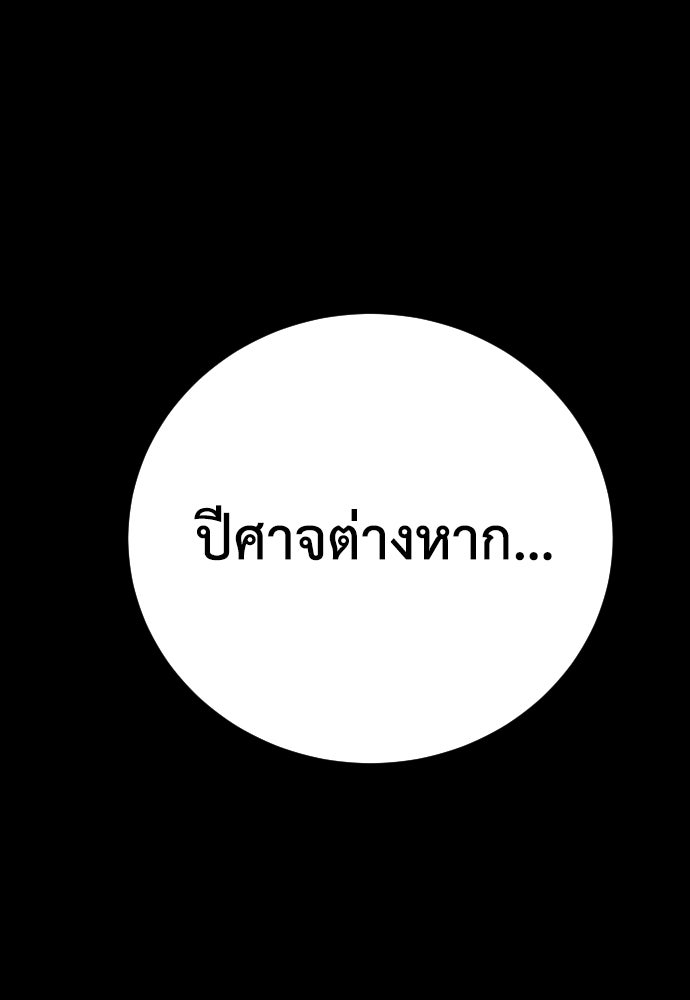 เพชฌฆาตลงทัณฑ์ - หน้า 76