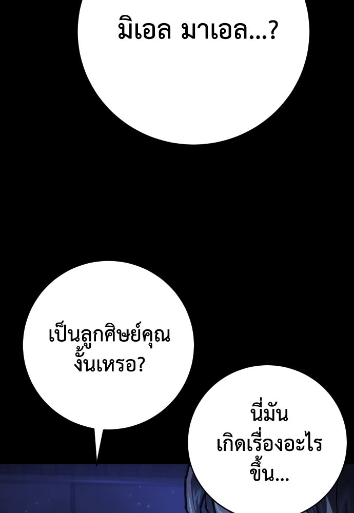 เพชฌฆาตลงทัณฑ์ - หน้า 86