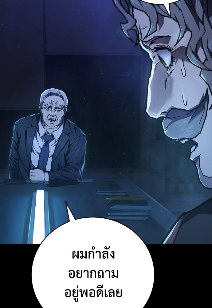 เพชฌฆาตลงทัณฑ์ - หน้า 87