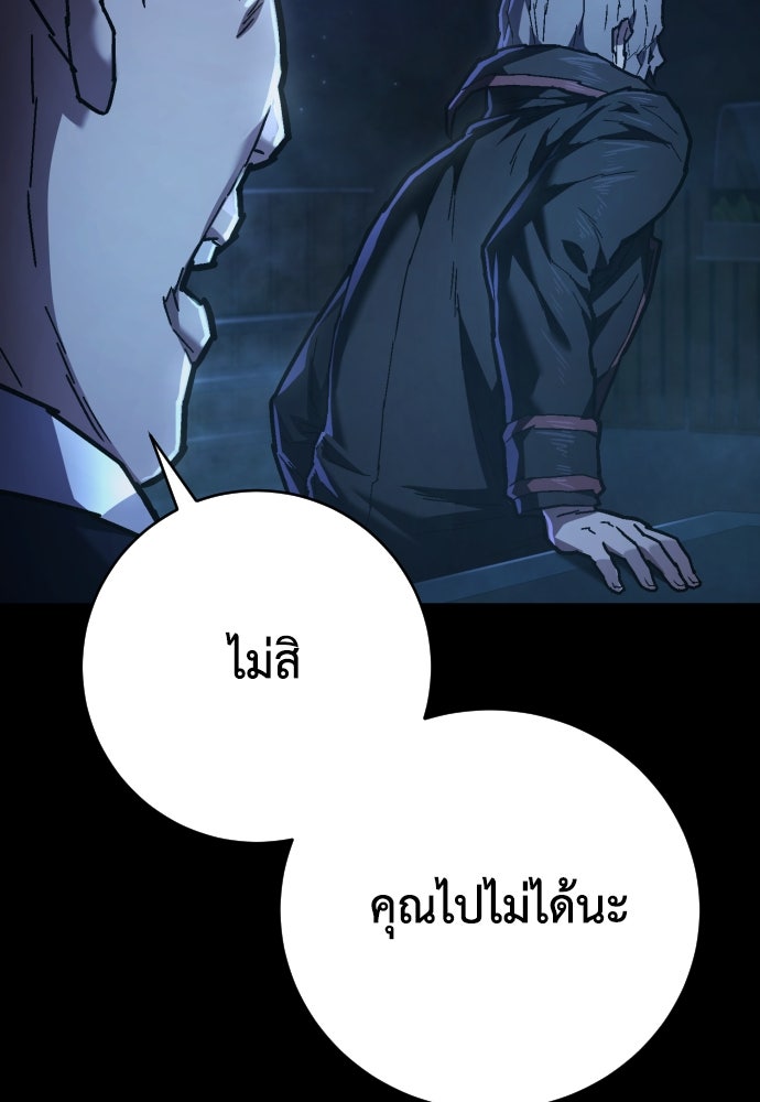 เพชฌฆาตลงทัณฑ์ - หน้า 89
