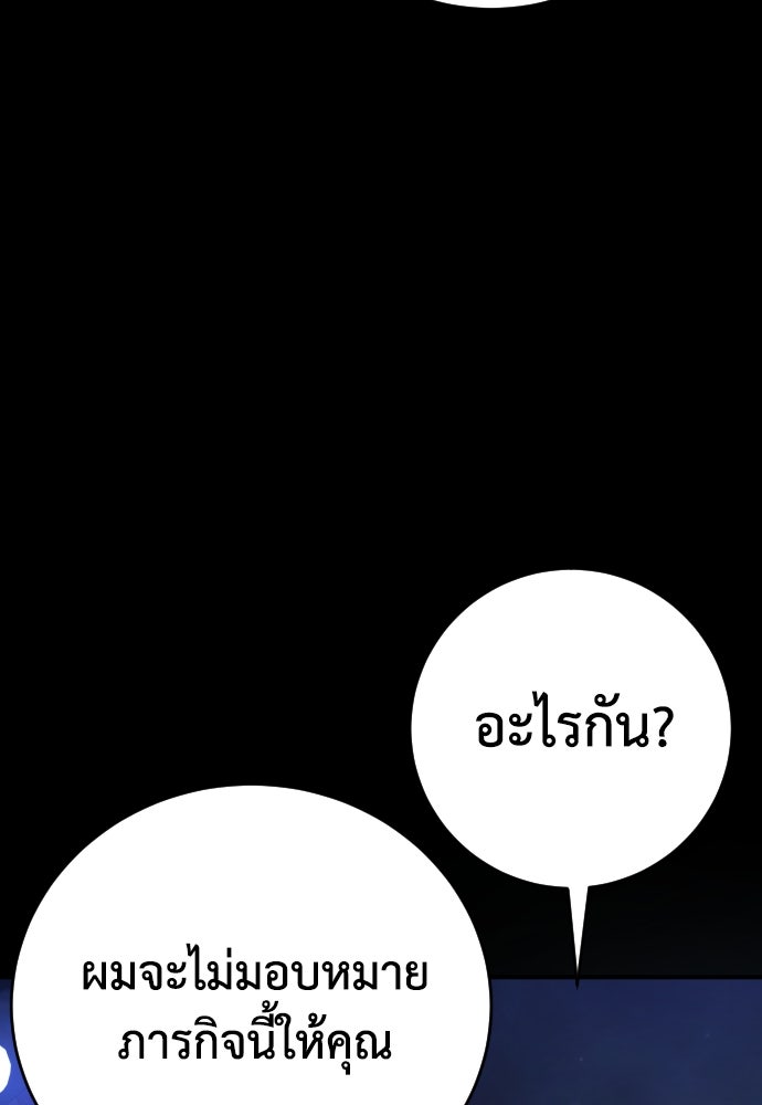 เพชฌฆาตลงทัณฑ์ - หน้า 90