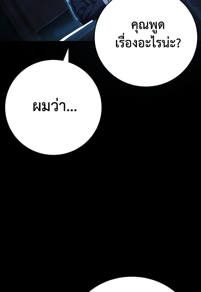 เพชฌฆาตลงทัณฑ์ - หน้า 92