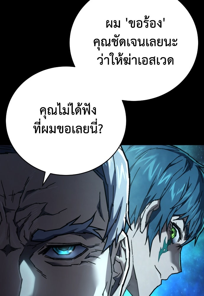 เพชฌฆาตลงทัณฑ์ - หน้า 93
