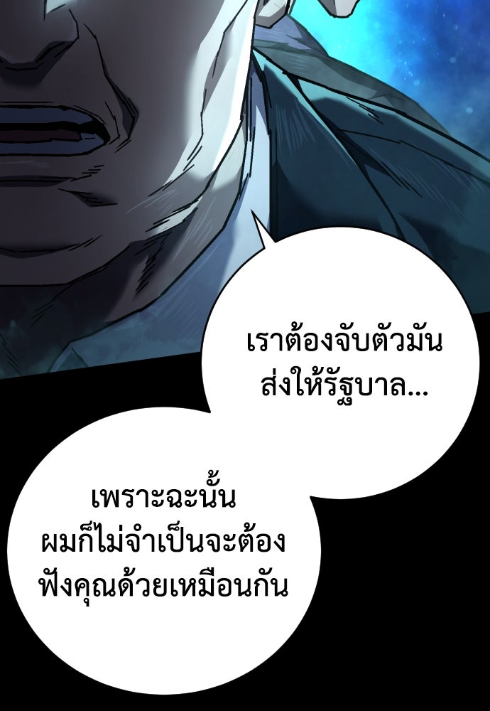 เพชฌฆาตลงทัณฑ์ - หน้า 94