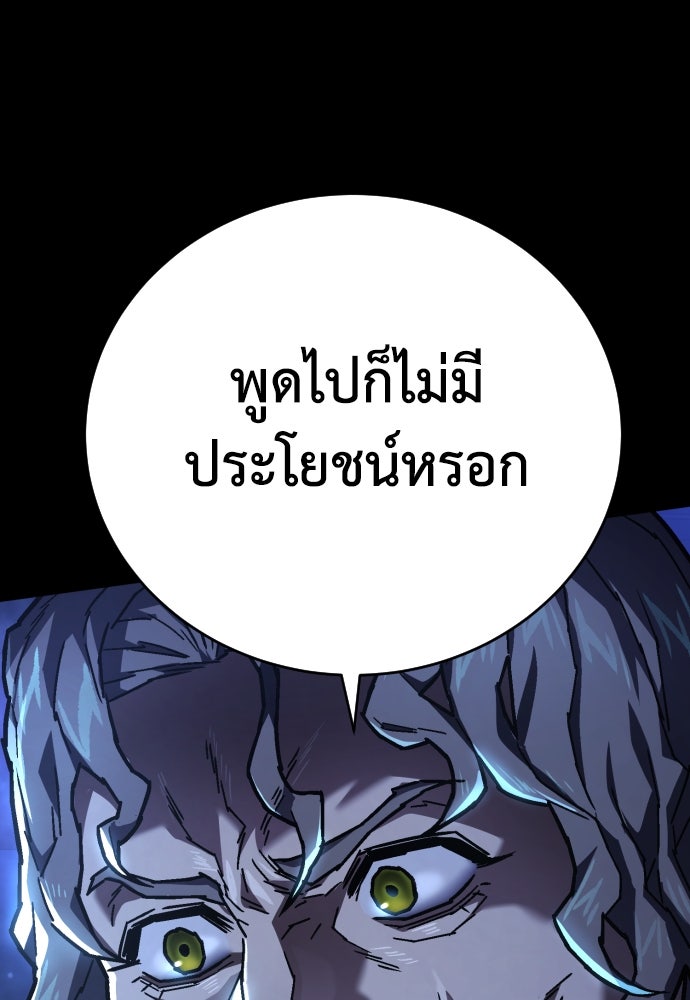 เพชฌฆาตลงทัณฑ์ - หน้า 95