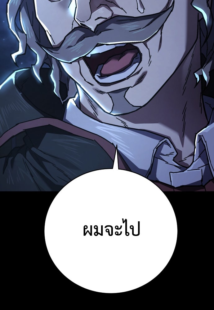 เพชฌฆาตลงทัณฑ์ - หน้า 96