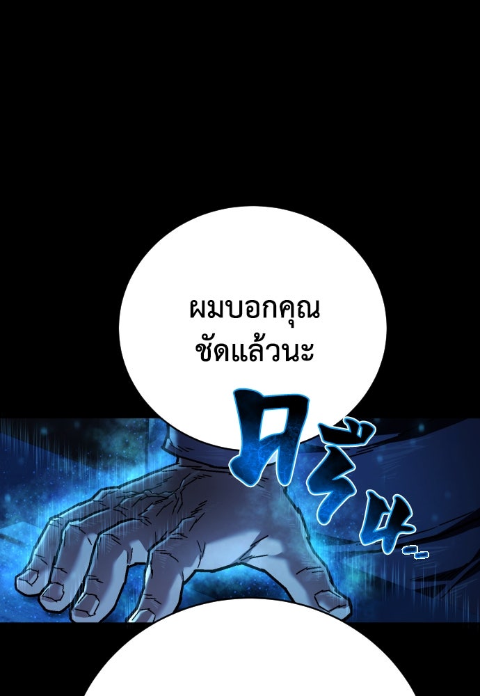 เพชฌฆาตลงทัณฑ์ - หน้า 97