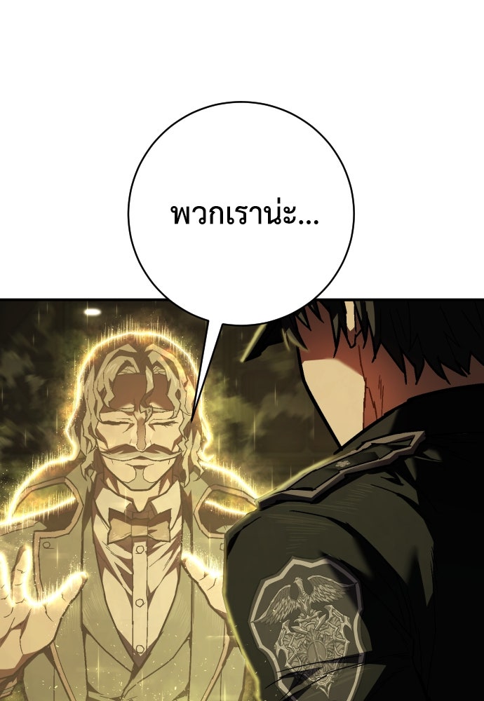 เพชฌฆาตลงทัณฑ์ - หน้า 121