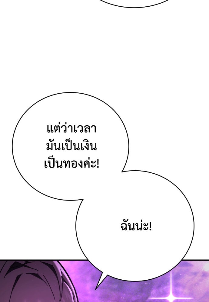 เพชฌฆาตลงทัณฑ์ - หน้า 101