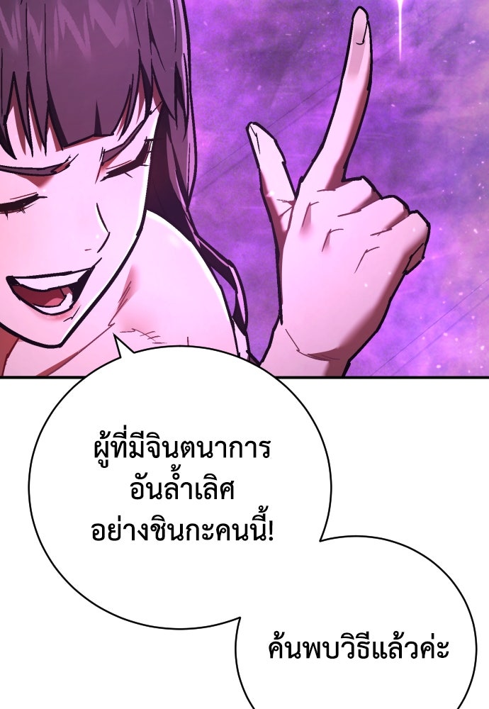 เพชฌฆาตลงทัณฑ์ - หน้า 102