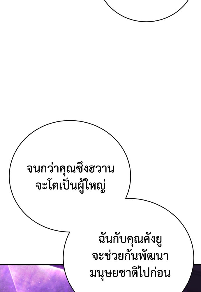 เพชฌฆาตลงทัณฑ์ - หน้า 103