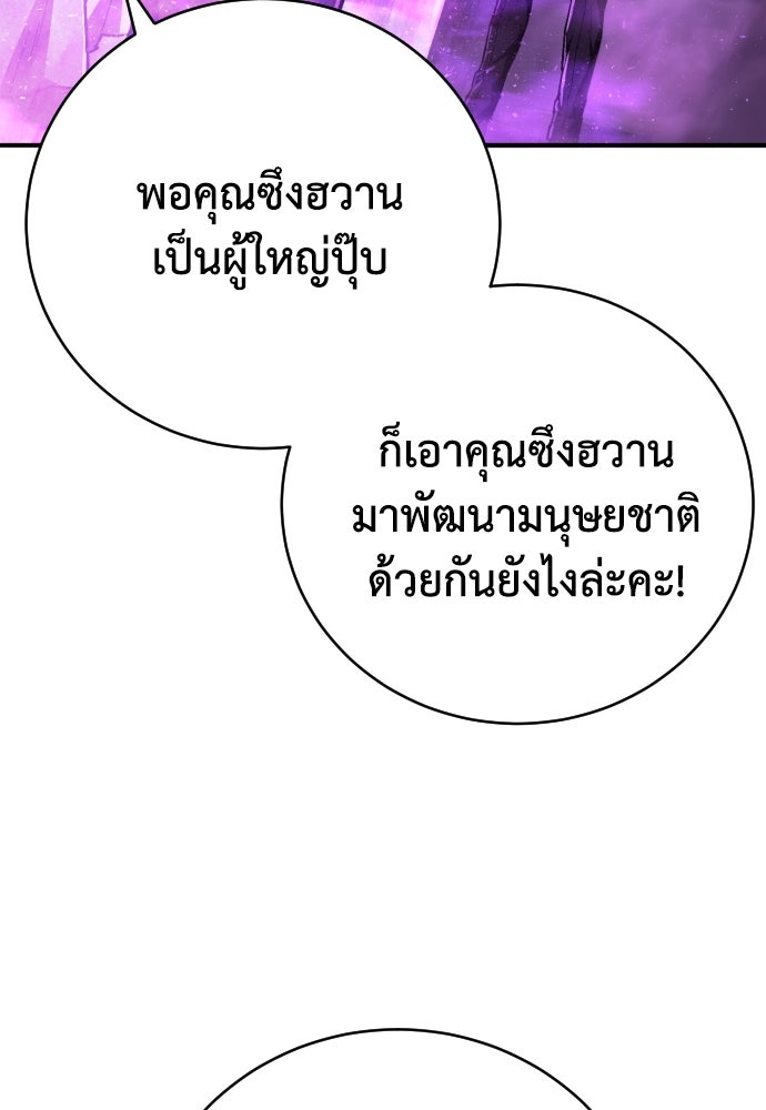 เพชฌฆาตลงทัณฑ์ - หน้า 105