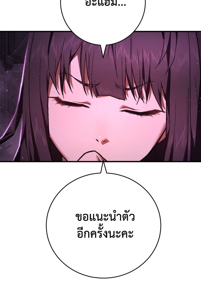 เพชฌฆาตลงทัณฑ์ - หน้า 11