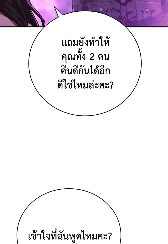 เพชฌฆาตลงทัณฑ์ - หน้า 110