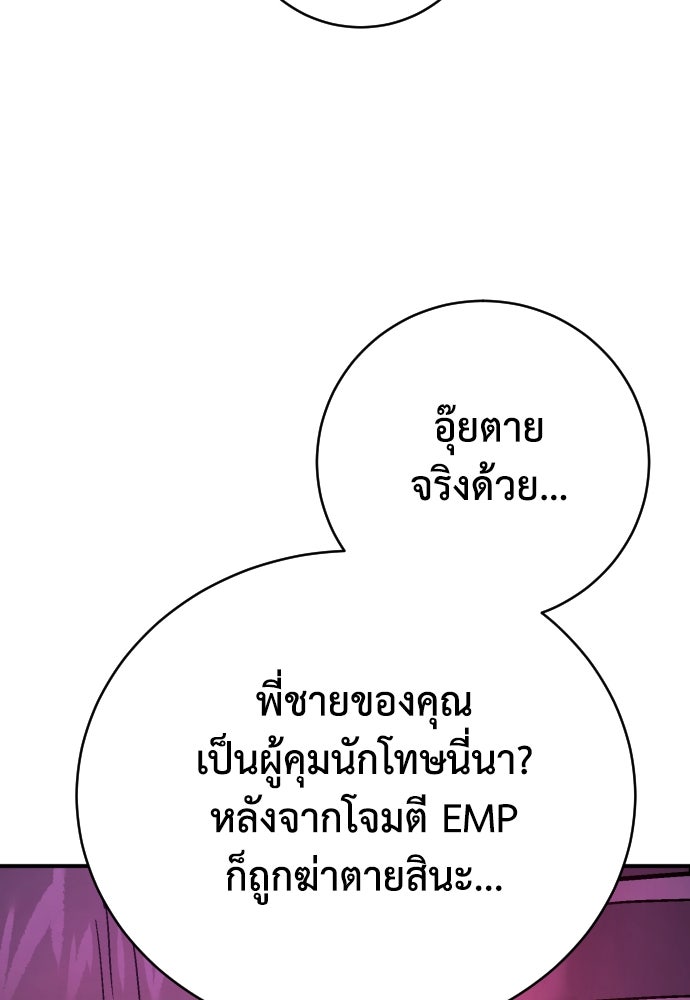 เพชฌฆาตลงทัณฑ์ - หน้า 115