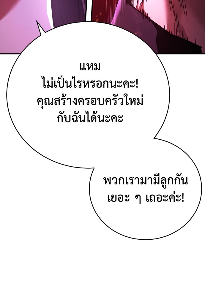 เพชฌฆาตลงทัณฑ์ - หน้า 117
