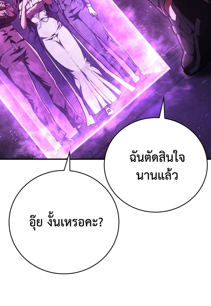 เพชฌฆาตลงทัณฑ์ - หน้า 119