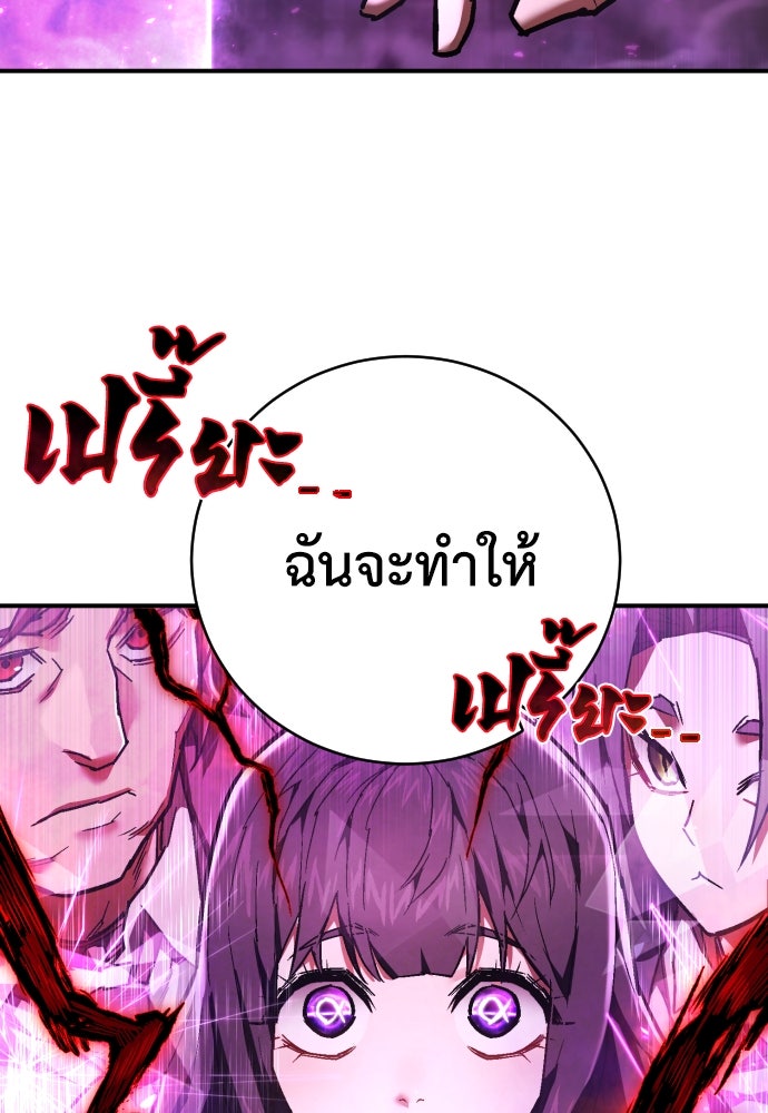 เพชฌฆาตลงทัณฑ์ - หน้า 121