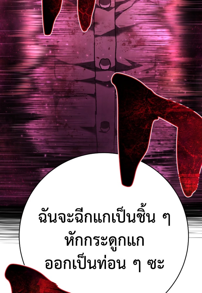 เพชฌฆาตลงทัณฑ์ - หน้า 124