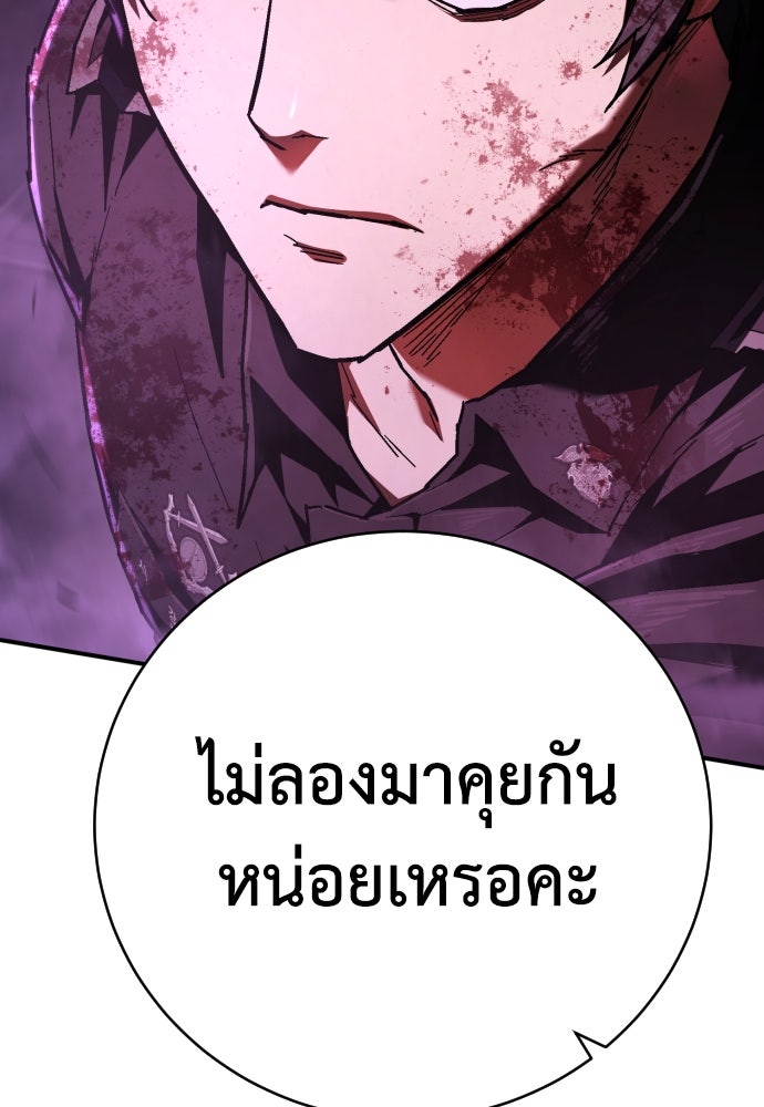 เพชฌฆาตลงทัณฑ์ - หน้า 20
