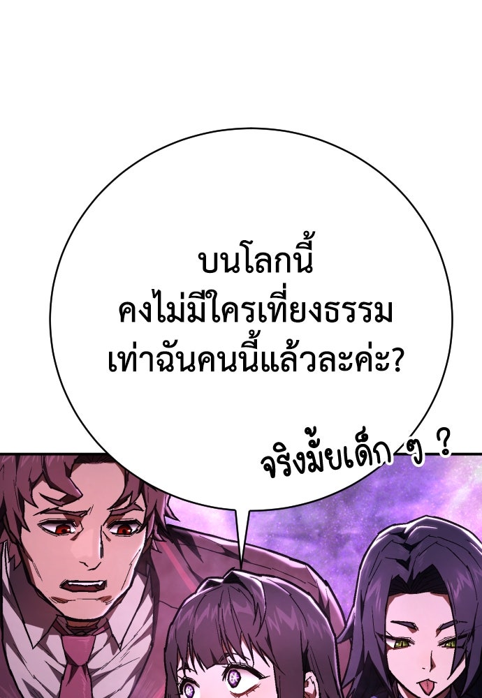 เพชฌฆาตลงทัณฑ์ - หน้า 33