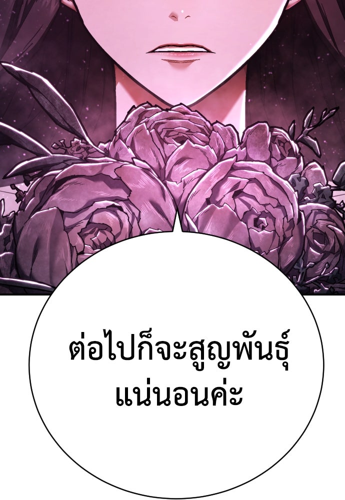เพชฌฆาตลงทัณฑ์ - หน้า 39