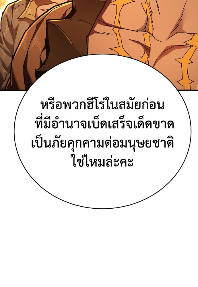 เพชฌฆาตลงทัณฑ์ - หน้า 46