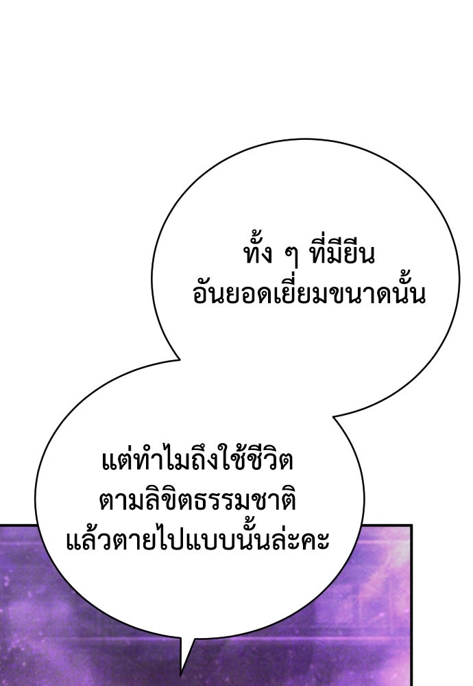 เพชฌฆาตลงทัณฑ์ - หน้า 58