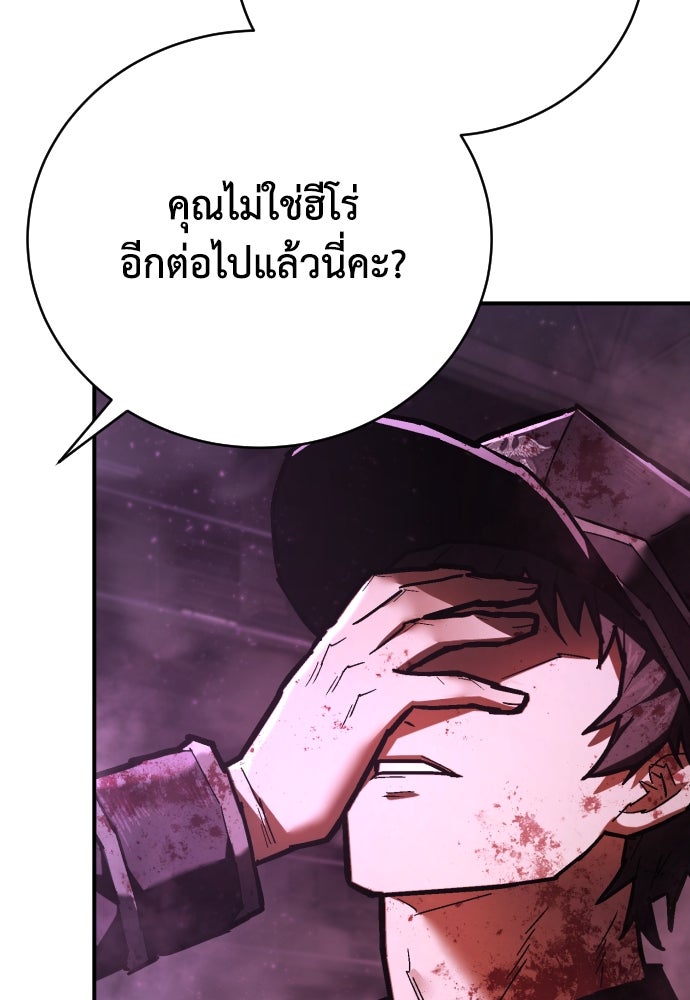 เพชฌฆาตลงทัณฑ์ - หน้า 61