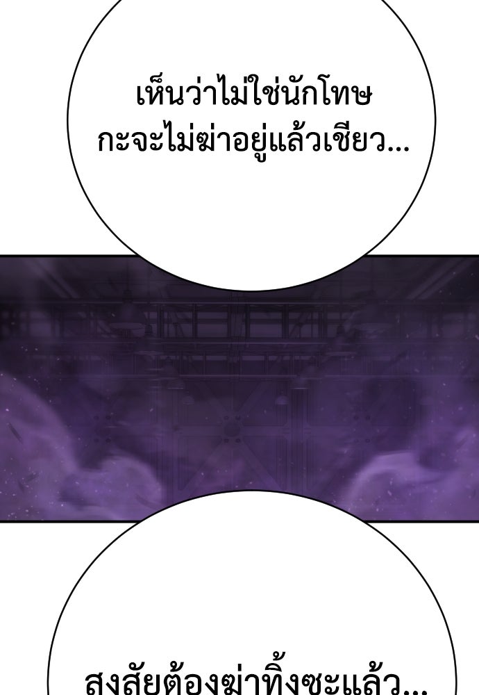 เพชฌฆาตลงทัณฑ์ - หน้า 75