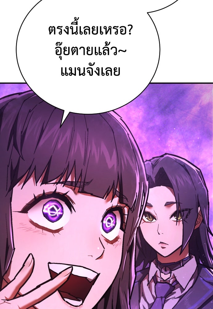 เพชฌฆาตลงทัณฑ์ - หน้า 78