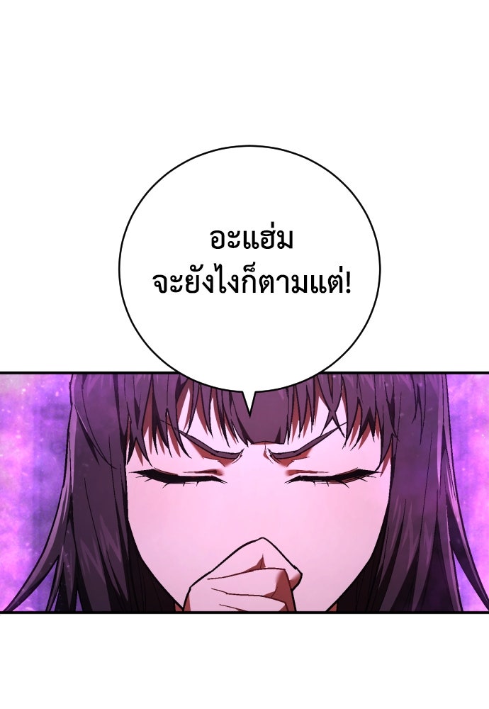 เพชฌฆาตลงทัณฑ์ - หน้า 83