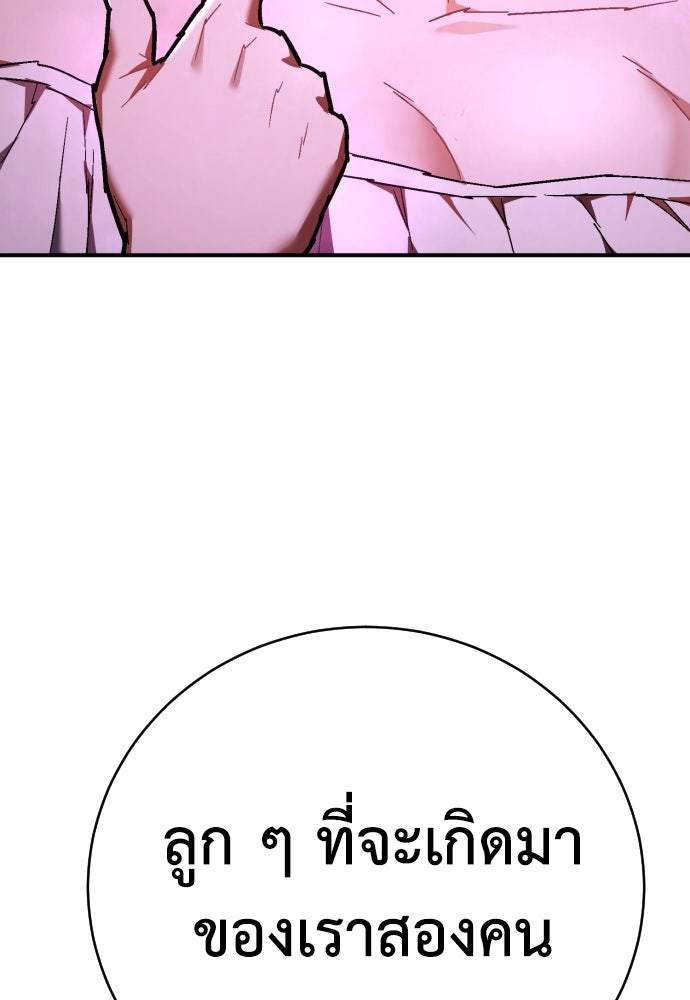 เพชฌฆาตลงทัณฑ์ - หน้า 87