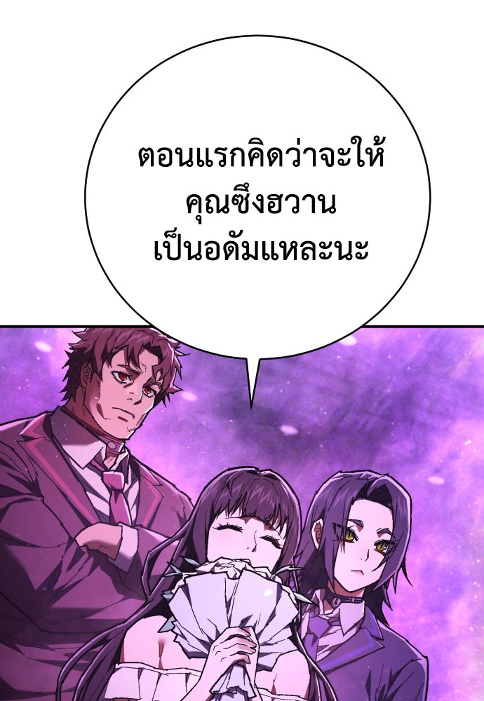 เพชฌฆาตลงทัณฑ์ - หน้า 90