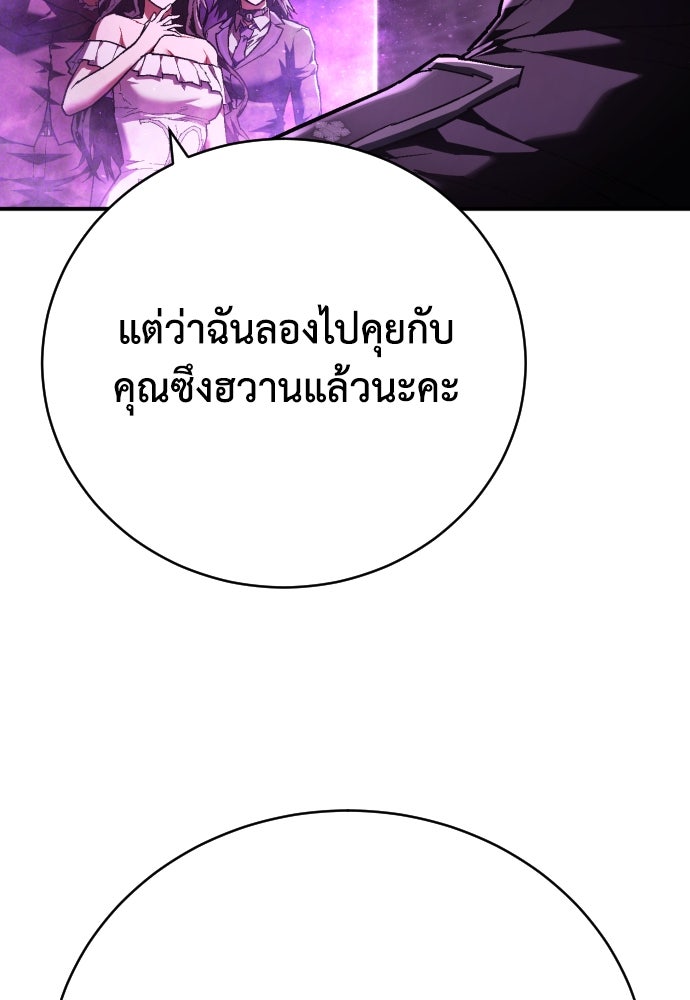 เพชฌฆาตลงทัณฑ์ - หน้า 98