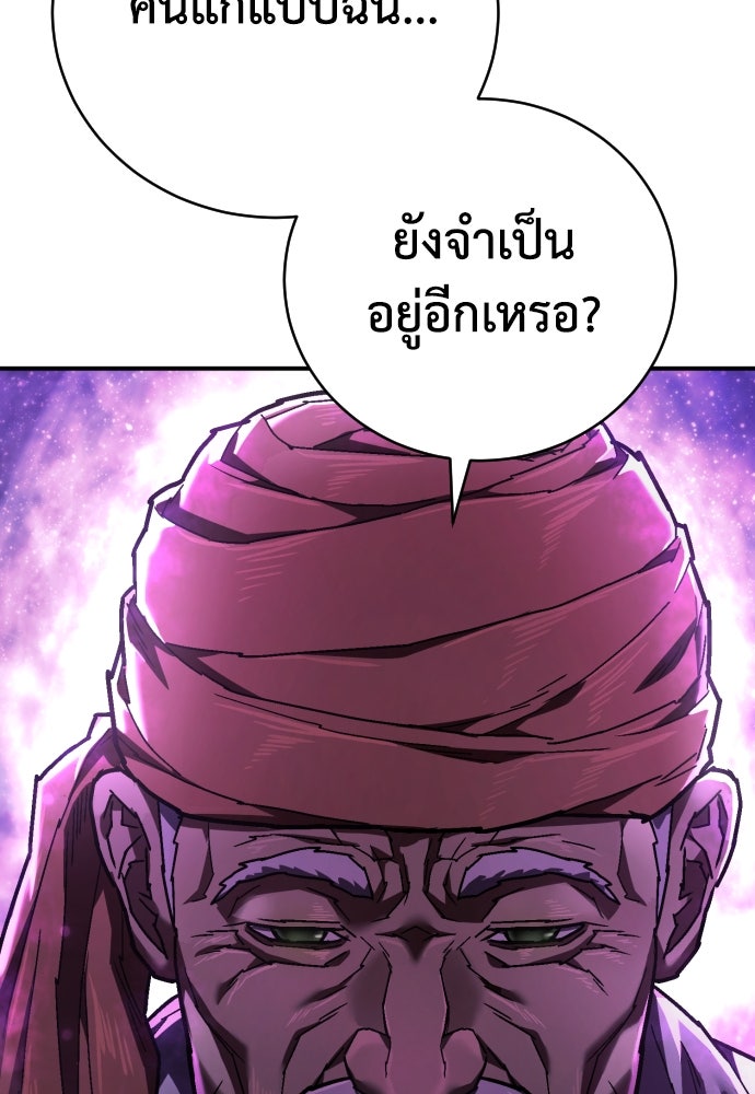 เพชฌฆาตลงทัณฑ์ - หน้า 97