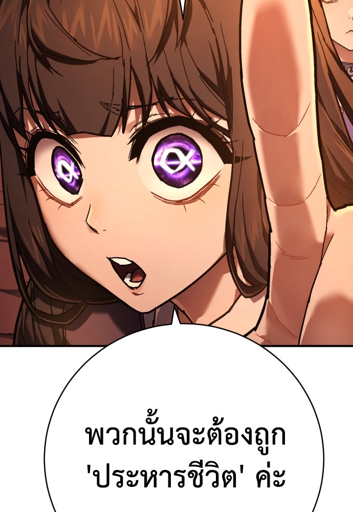 เพชฌฆาตลงทัณฑ์ - หน้า 33
