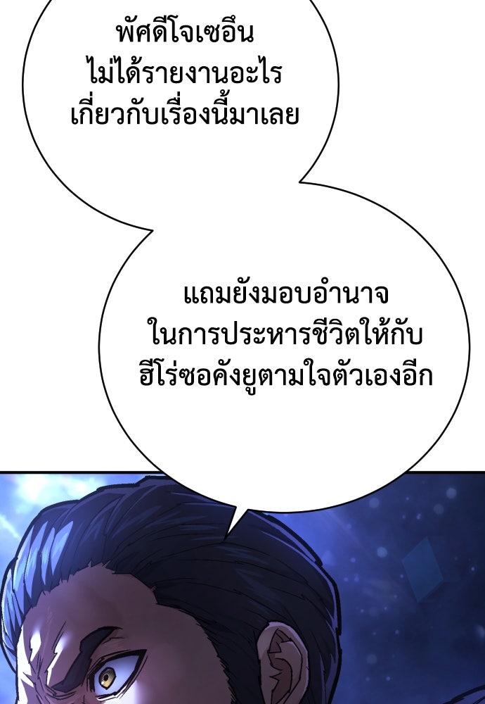 เพชฌฆาตลงทัณฑ์ - หน้า 66