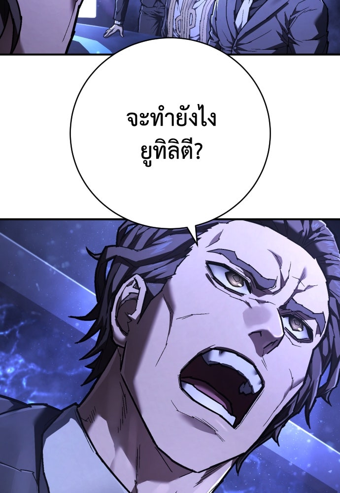 เพชฌฆาตลงทัณฑ์ - หน้า 136