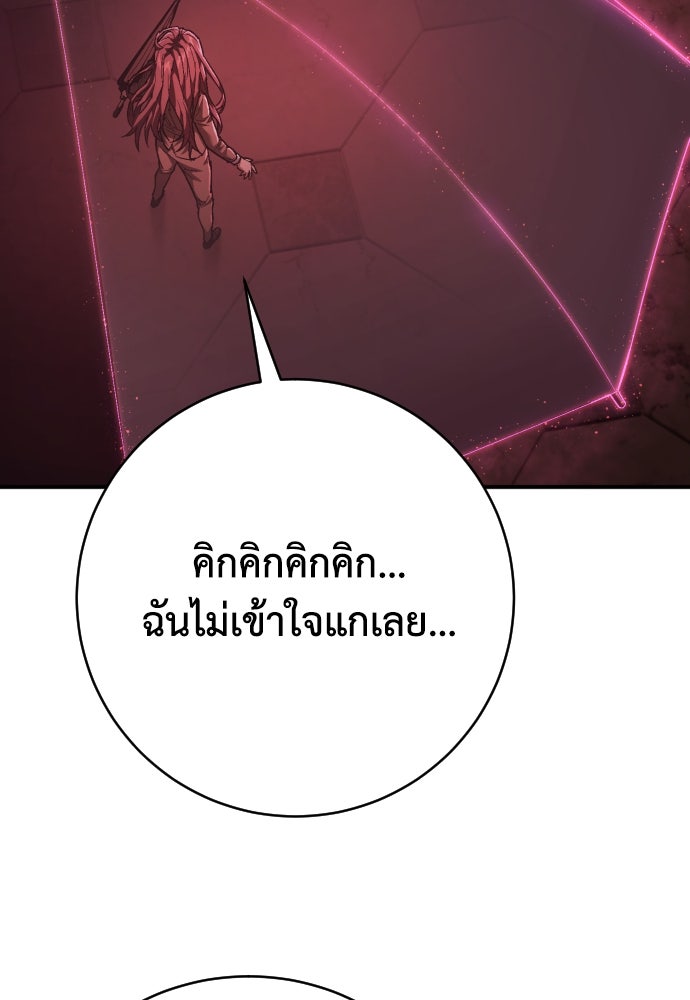เพชฌฆาตลงทัณฑ์ - หน้า 73