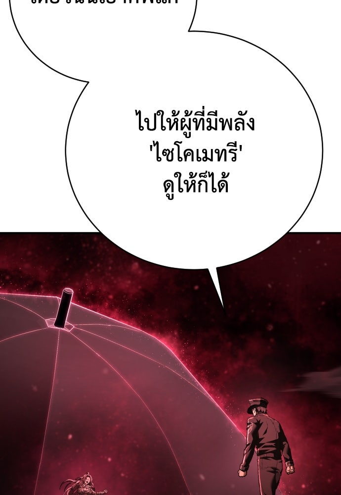 เพชฌฆาตลงทัณฑ์ - หน้า 82