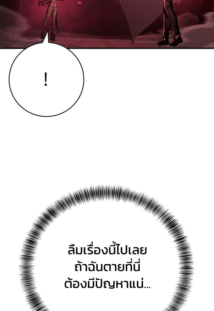 เพชฌฆาตลงทัณฑ์ - หน้า 83