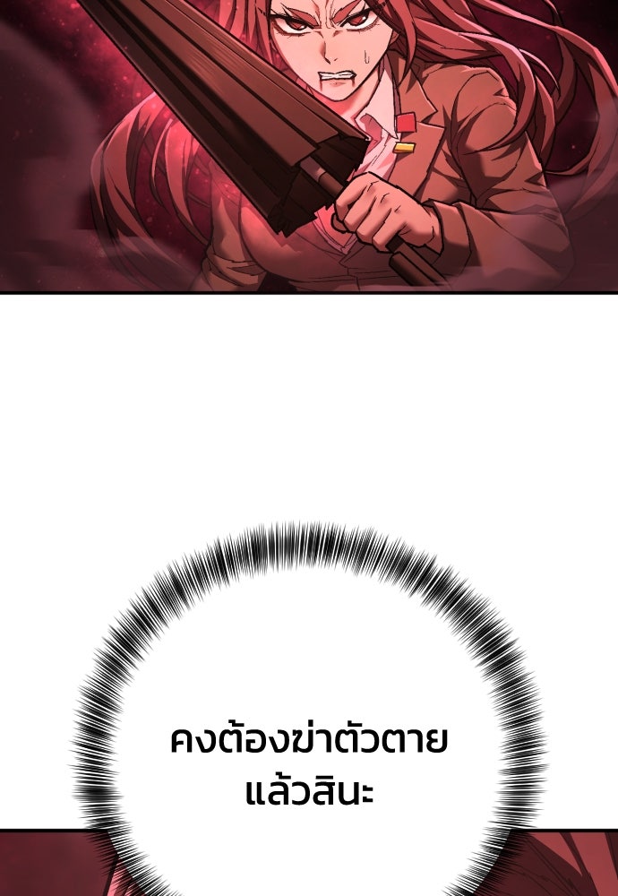 เพชฌฆาตลงทัณฑ์ - หน้า 89