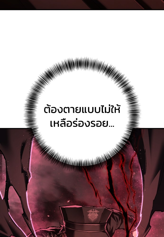 เพชฌฆาตลงทัณฑ์ - หน้า 91